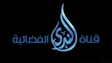 تردد قناة الندى نايل سات 2024 بث مباشر