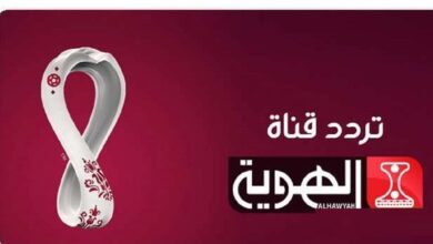 تردد قناة الهوية نايل سات 2024 بث مباشر