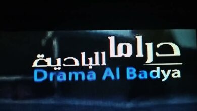 تردد قناة دراما البادية نايل سات 2024 بث مباشر