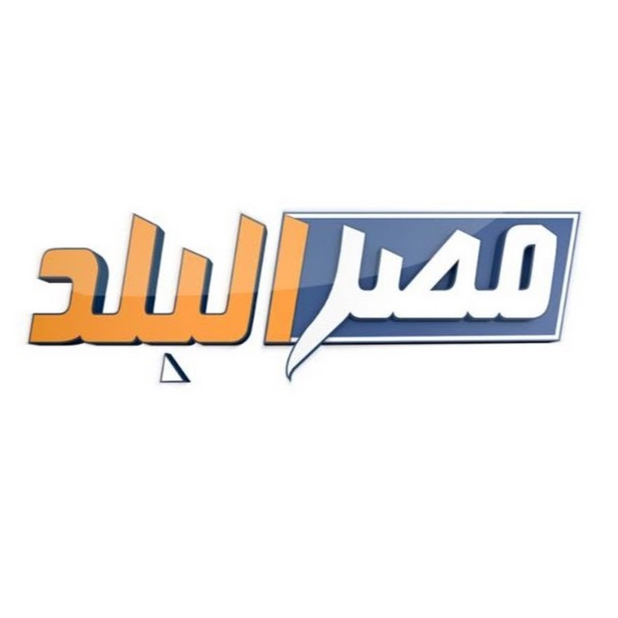 تردد قناة مصر البلد نايل سات 2024 بث مباشر