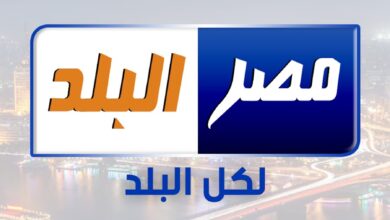 تردد قناة مصر البلد نايل سات 2024 بث مباشر