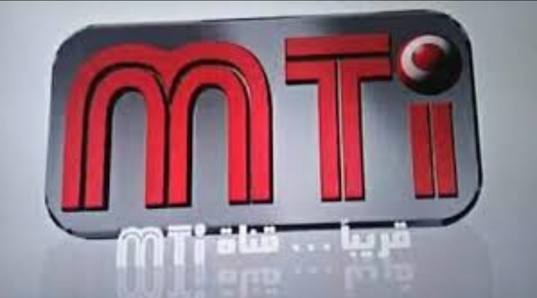 تردد قناة إم تي أي MTI نايل سات 2024 بث مباشر