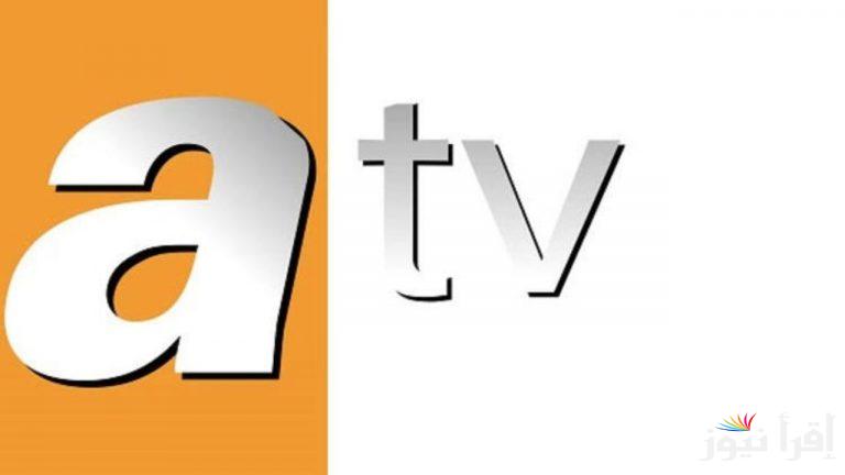 تردد قناة ATV التركية