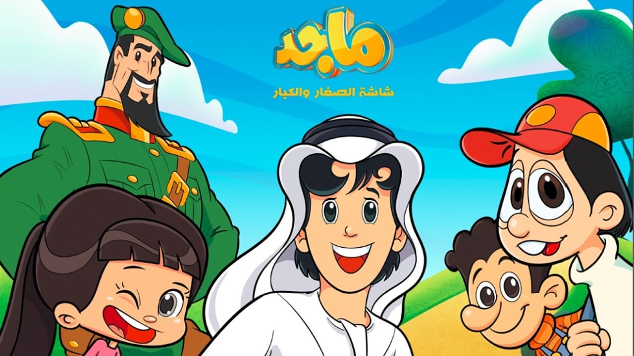 تردد قناة ماجد كيدز 2025