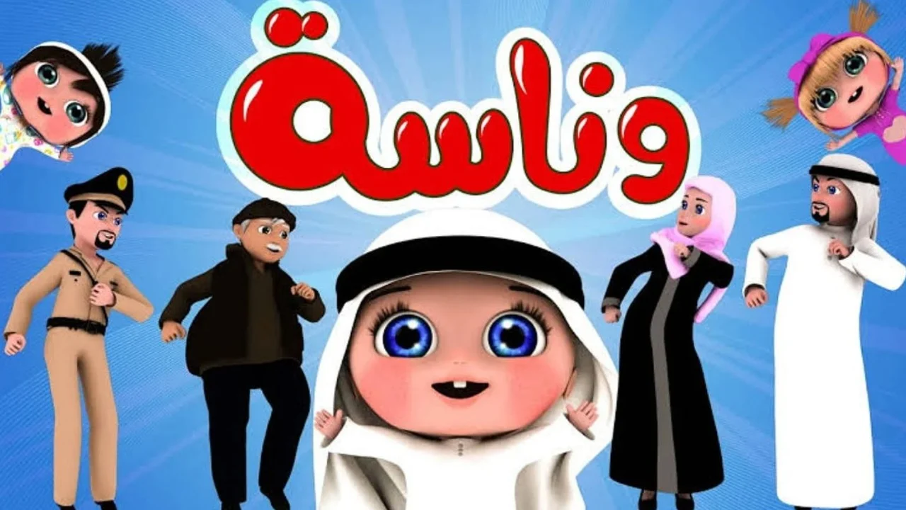 تردد قناة وناسة بيبي Wanasah Baby 2025
