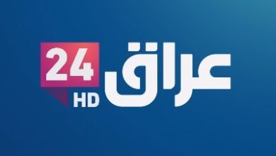 تردد قناة عراق 24 نايل سات 2025