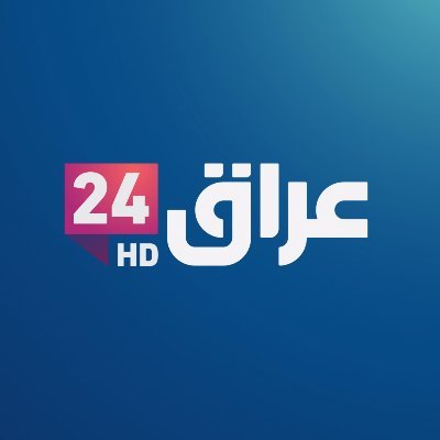 تردد قناة عراق 24 نايل سات 2025