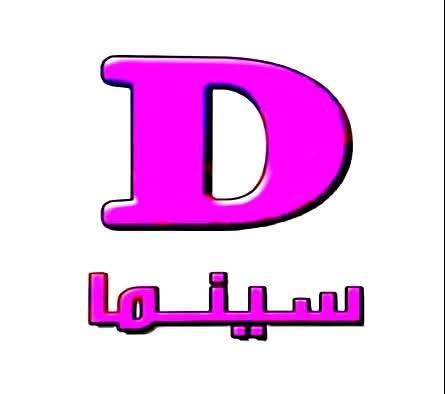 تردد قناة دوللي سينما Dolly Cinema نايل سات 2025