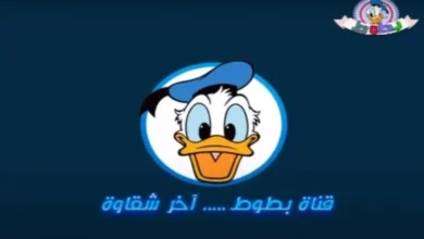 تردد قناة بطوط كيدز نايل وعرب سات 2025