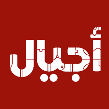 تردد قناة أجيال نايل سات 2025