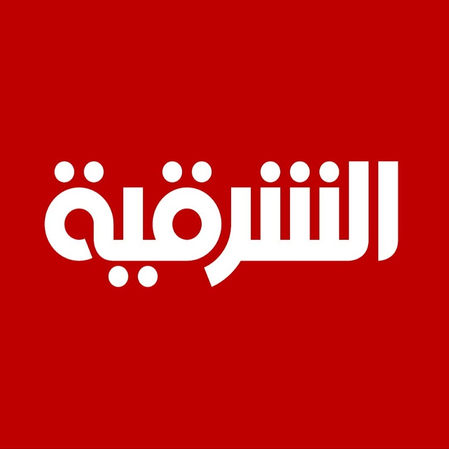 تردد قناة الشرقية العراقية نايل سات وهوت بيرد 2025