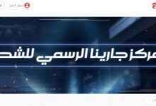 shop2game shop موقع شوب تو جيم لشحن جواهر فري فاير 2026 اكواد فري فاير مجانية طريقة مجانية من خلال مركز جارينا