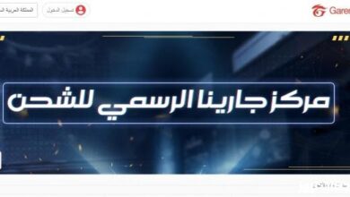 shop2game shop موقع شوب تو جيم لشحن جواهر فري فاير 2026 اكواد فري فاير مجانية طريقة مجانية من خلال مركز جارينا