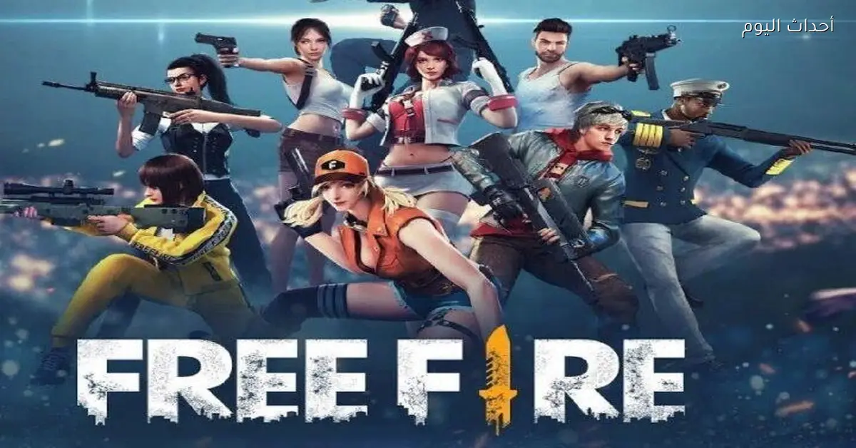 أحدث أكواد فري فاير 2025 متوفرة الآن مع فرص حصرية لهدايا مجانية مميزة