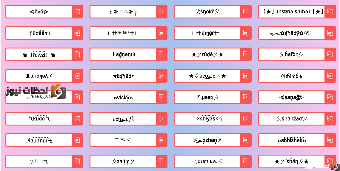 أفضل أسماء ببجي مزخرفة فخمة لعام 2026 لأولاد وبنات بأسلوب مخيف وجذاب في عالم PUBG