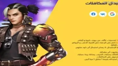 أفضل طرق استبدال أكواد Free Fire مجانًا في السعودية لعام 2025 بدون الحاجة لتحميل برامج
