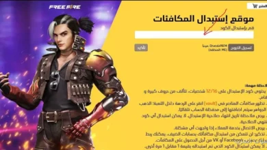 أقوى عشرة أكواد فري فاير لعام 2025 لجمع جواهر ومكافآت حصرية ومميزة