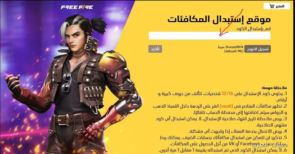 أقوى عشرة أكواد فري فاير لعام 2025 لجمع جواهر ومكافآت حصرية ومميزة