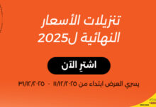 أكبر تخفيضات العد التنازلي الكبير على الجوالات والأجهزة الذكية بأسعار لا تفوت