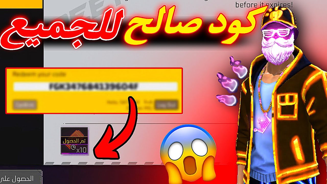 أكواد فري فاير 2025 مفعلة ومضمونة للاستفادة من جواهر وأسلحة نادرة مجاناً