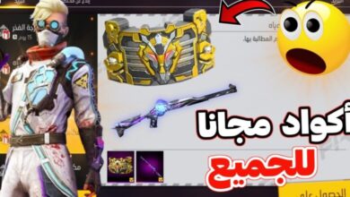 أكواد فري فاير 2026 تمنحك الأسلحة والجلود المجانية مع عودة قوية للاعبين