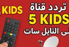 استقبل تردد قناة 5 kids لمتابعة أروع برامج الأطفال الكرتونية والترفيهية بجودة HD عالية الجودة