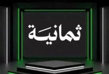 اضبط تردد قناة ثمانية 1 على نايل سات وعرب سات 2026 واستمتع بالمشاهدة بدون انقطاع