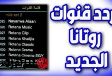 اضبط تردد قناة روتانا كلاسيك 2026 على الأقمار الصناعية واستمتع بأفلام الزمن الجميل بأسلوب احترافي وجذاب