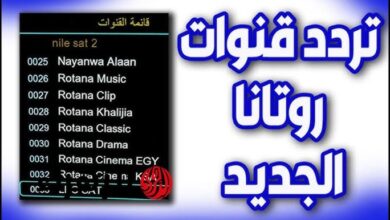اضبط تردد قناة روتانا كلاسيك 2026 على الأقمار الصناعية واستمتع بأفلام الزمن الجميل بأسلوب احترافي وجذاب