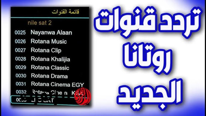 اضبط تردد قناة روتانا كلاسيك 2026 على الأقمار الصناعية واستمتع بأفلام الزمن الجميل بأسلوب احترافي وجذاب