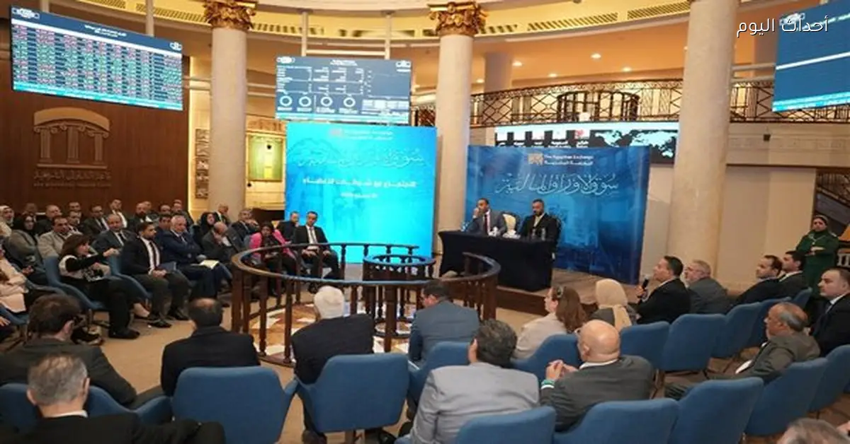 البورصة المصرية تفتح آفاق جديدة لتطوير آليات التداول مع السوق لتحقيق نمو مستدام