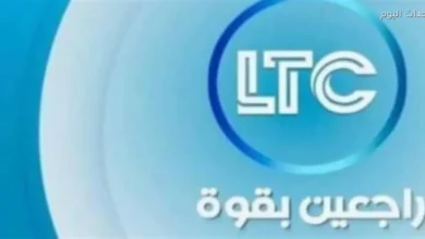 تردد قناة LTC الجديد لعام 2025 لمتابعة أفضل البرامج الرياضية والاجتماعية بشكل حصري ومباشر