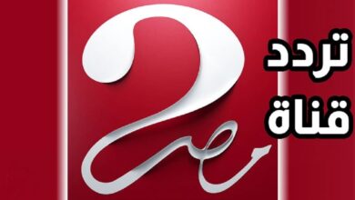 تردد قناة MBC مصر 2 الجديد 2026 على نايل وعرب سات لمباراة الأردن ضد المغرب في حدث رياضي ينتظره الجميع