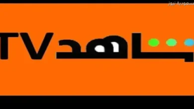 تردد قناة Shahid أفلام على النايل سات لمتابعة أروع الأفلام العربية مجانًا بجودة عالية