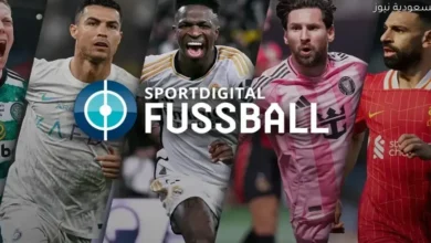 تردد قناة Sportdigital FUSSBALL لمتابعة جميع مباريات كأس أمم أفريقيا 2025 بأعلى جودة ويشاهدها الملايين في السعودية