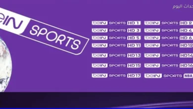 تردد قناة beIN SPORTS الجديدة لعام 2025 أبرز التحديثات التي يجب متابعتها باستمرار