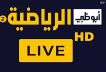 تردد قناة أبوظبي الرياضية HD على نايل سات لمتابعة مباريات كأس العرب بجودة عالية وحصرية