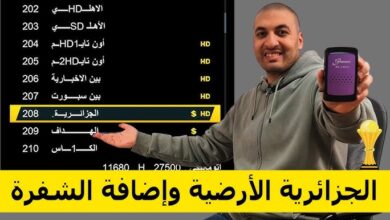 تردد قناة الجزائرية الأرضية 2026 الناقلة الحصرية لمباريات كأس أمم أفريقيا Programme National HD بأعلى جودة مشاهدة