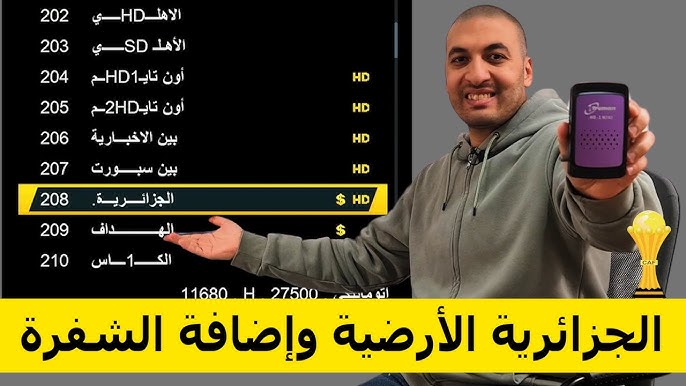 تردد قناة الجزائرية الأرضية 2026 الناقلة الحصرية لمباريات كأس أمم أفريقيا Programme National HD بأعلى جودة مشاهدة