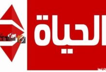 تردد قناة الحياة مسلسلات الجديدعلى النايل سات والعرب سات لعام 2026 لجميع عشاق الدراما الخليجية والمصرية