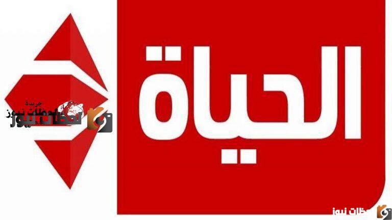 تردد قناة الحياة مسلسلات الجديدعلى النايل سات والعرب سات لعام 2026 لجميع عشاق الدراما الخليجية والمصرية