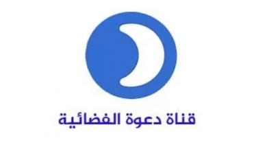 تردد قناة الدعوة الجديد 2026 خطوات التثبيت وكل ما تحتاج لمعرفته من موقع حدوتة