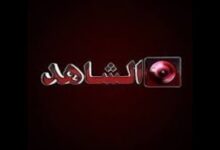 تردد قناة الشاهد الكويتية 2026 الجديد مع دليل تثبيت alshahed tv عبر موقع حدوتة بأسلوب احترافي جذاب