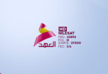 تردد قناة العهد العراقية الجديد 2026 وطريقة تثبيت القناة على جميع الأجهزة بكل سهولة