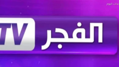 تردد قناة الفجر الجزائرية الجديد 2025 لمتابعة مسلسل المؤسس عثمان بجودة عالية وضوح تام