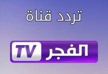 تردد قناة الفجر الجزائرية الجديد لعام 2025 لمتابعة الموسم السابع من مسلسل المؤسس عثمان مدبلج للعربية بجودة عالية