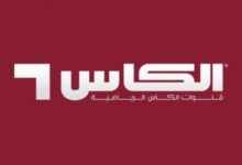 تردد قناة الكأس HD1 الناقلة النهائية الحاسمة لكأس العرب 2025 بين المغرب والأردن اليوم