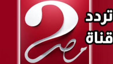 تردد قناة ام بي سي مصر 2 الجديد على نايل سات وعرب سات ورسائل ضبط التردد بدقة عالية الجودة 2026