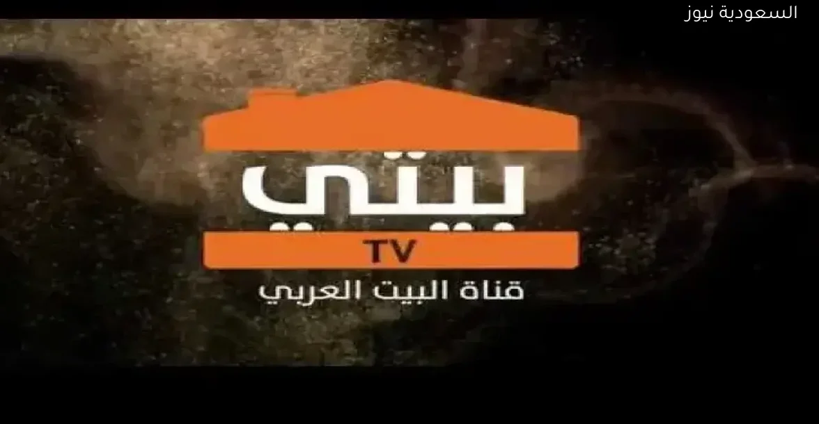 تردد قناة بيتي الجديد لاستعادة أجمل الذكريات الدرامية المصرية الكلاسيكية بأبهى صورها