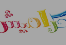 تردد قناة كراميش 2025 الجديد في تحديث ديسمبر يشعل الفرحة لملايين الأطفال مجانا